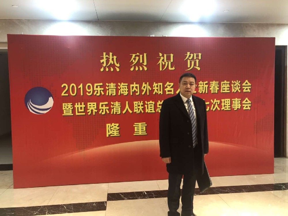 吳利朋董事長參加樂清海內(nèi)外知名人士新春座談會(huì)